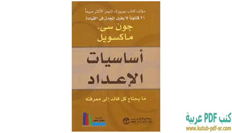أساسيات الإعداد